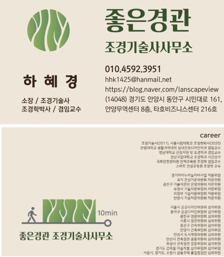 좋은경관조경기술사사무소 이미지