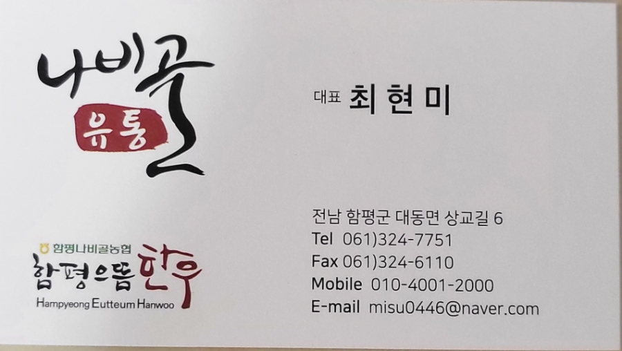 나비골농협하나로마트대동점 이미지