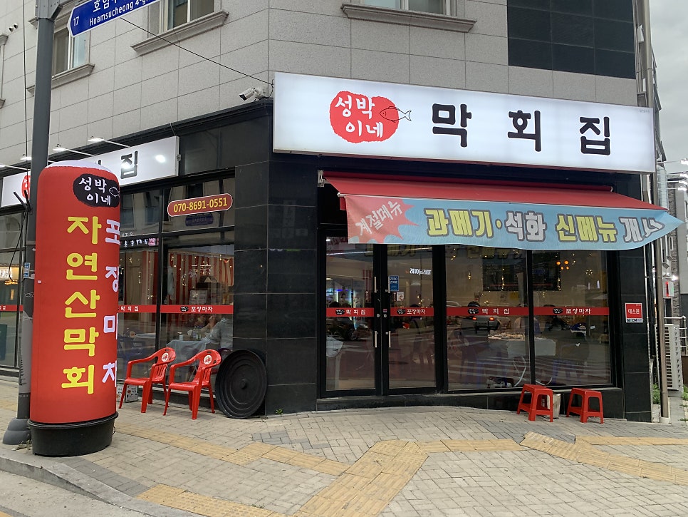 성박이네막회집 이미지