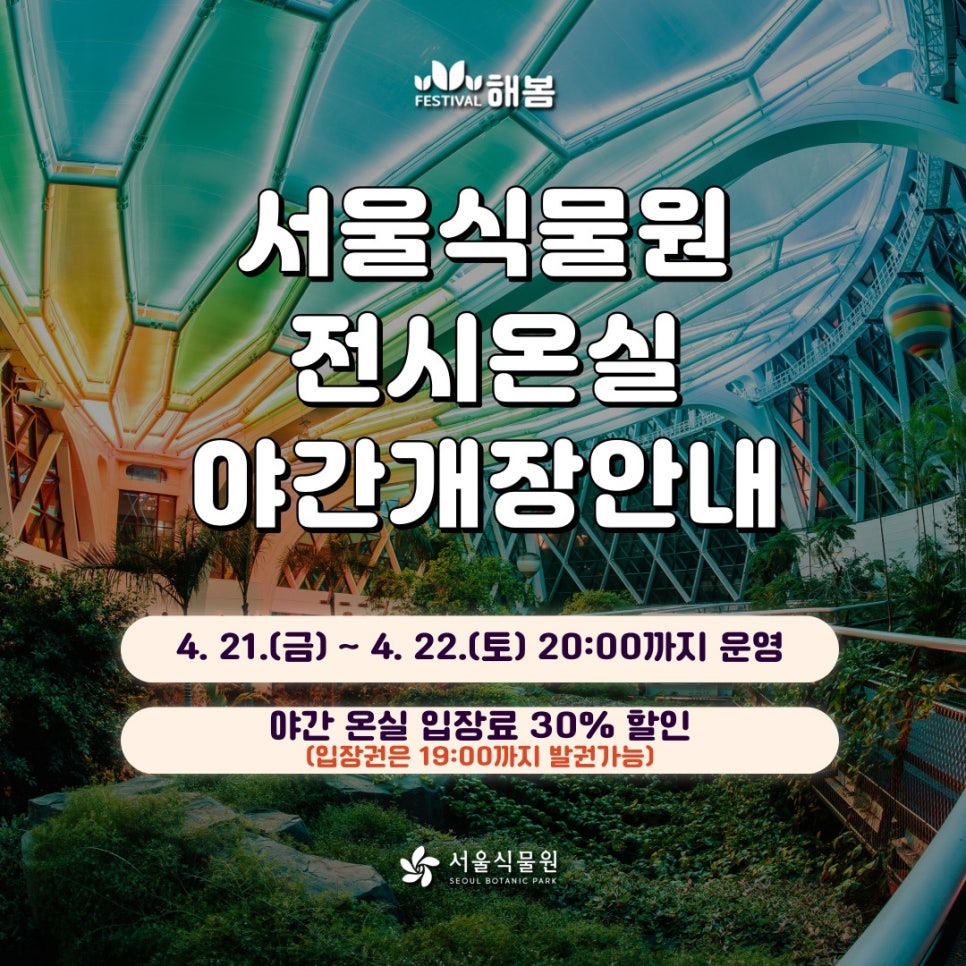 서울꽃식물원 이미지