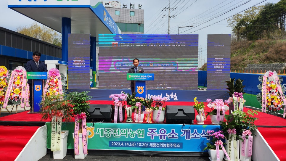 세종전의농협주유소 이미지