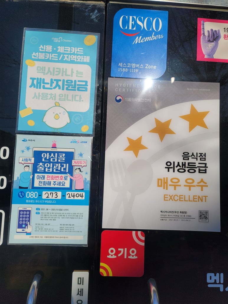 멕시카나치킨무선 이미지