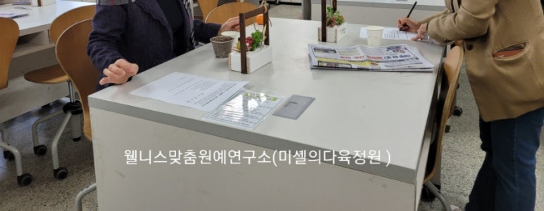 한국웰니스맞춤원예연구소 이미지