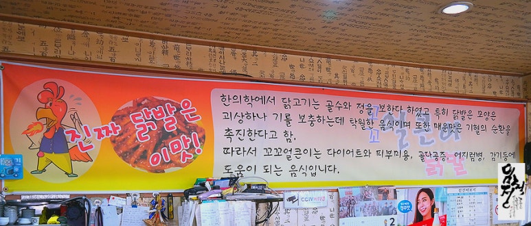 꼬꼬얼큰이닭발 이미지