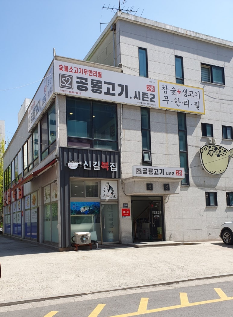 공룡고기시즌2시화점 이미지
