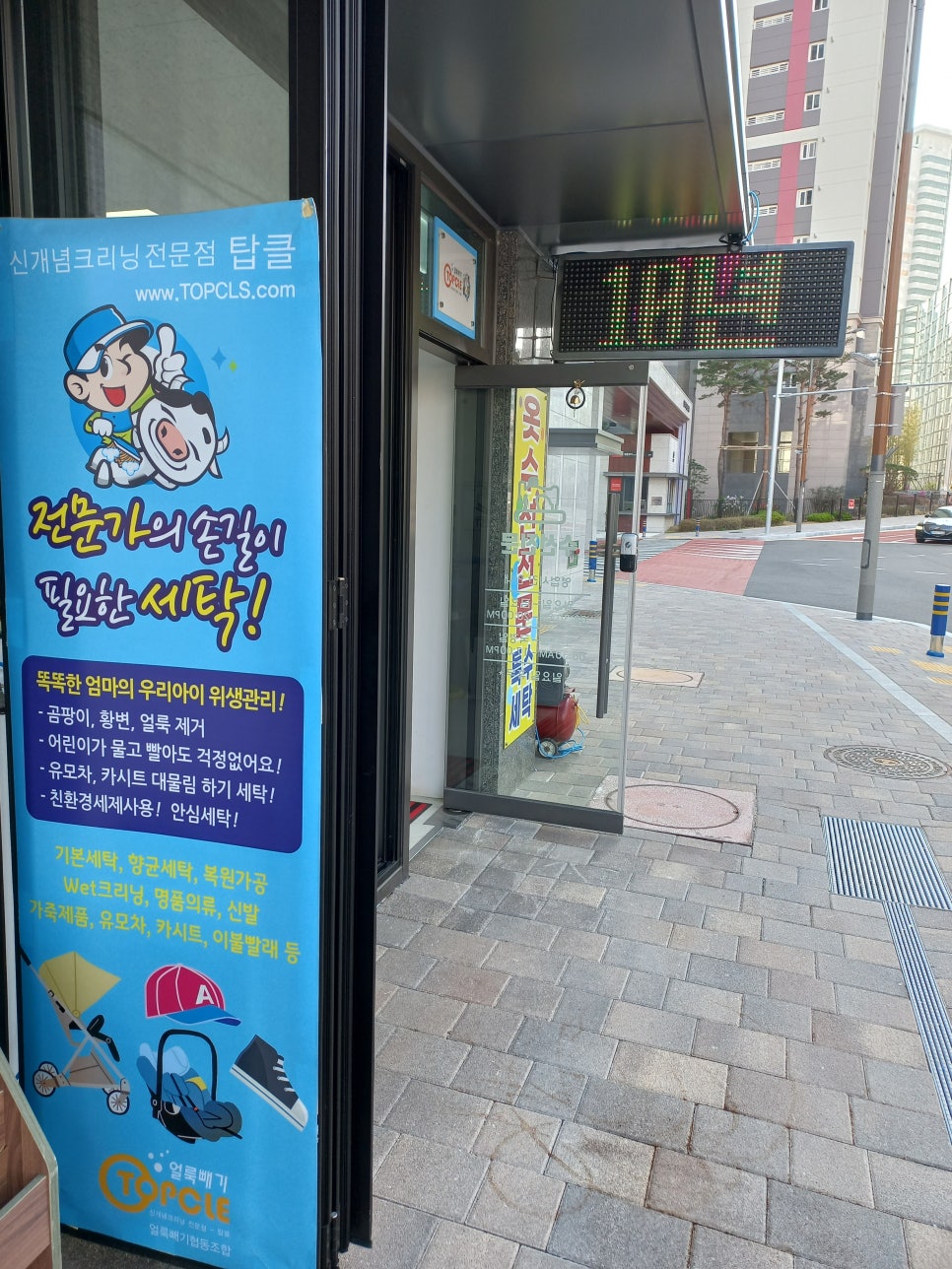 아이파크세탁소 이미지