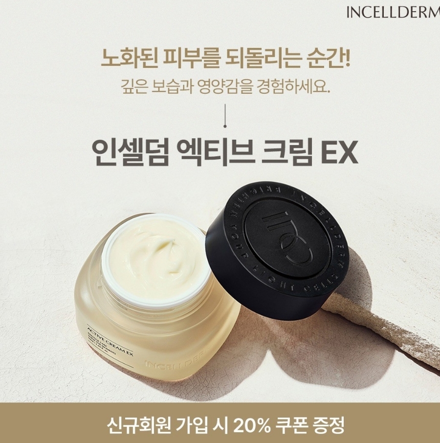 인셀덤 스킨올 이미지
