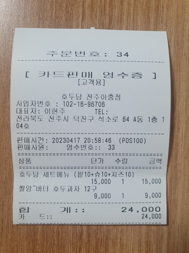 호두당전주아중점 이미지