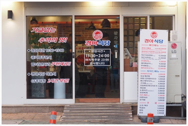 경아식당 이미지