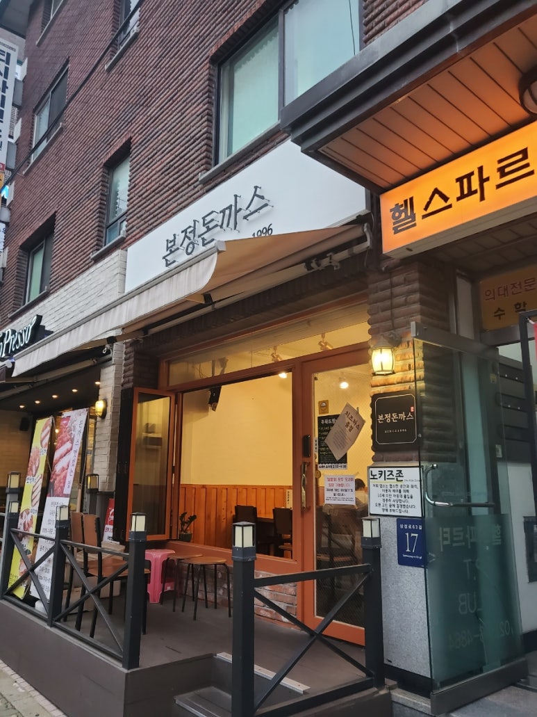 본정돈까스 이미지