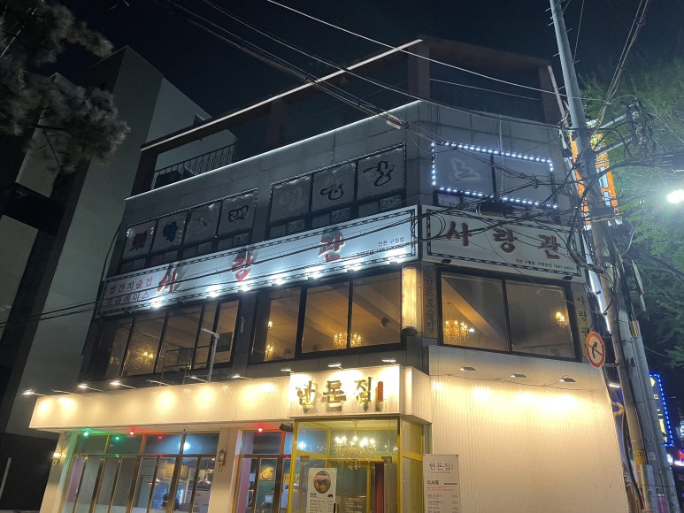 사랑관인천구월점 이미지