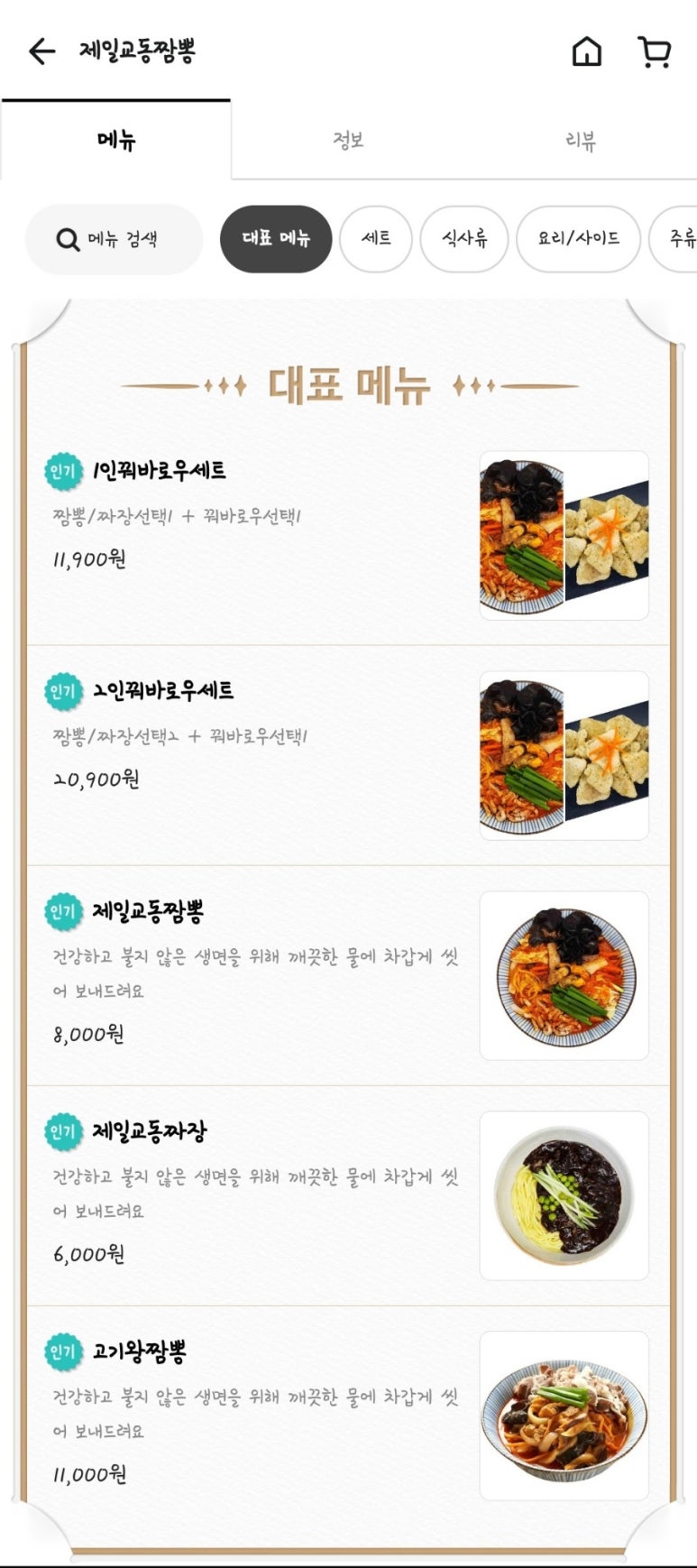제일교동짬뽕 이미지