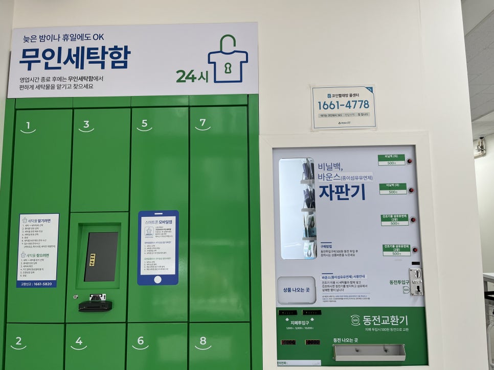 크린토피아코인워시성남 이미지