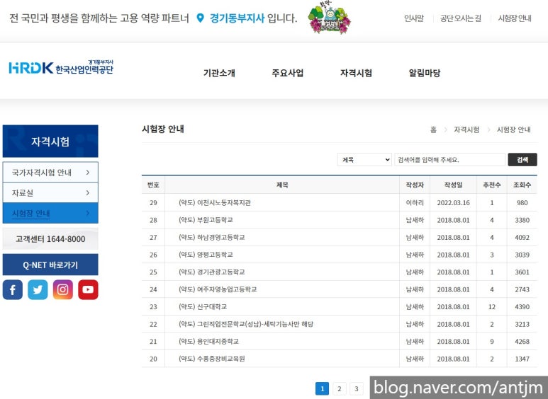 한국산업인력공단경기동부지사 이미지