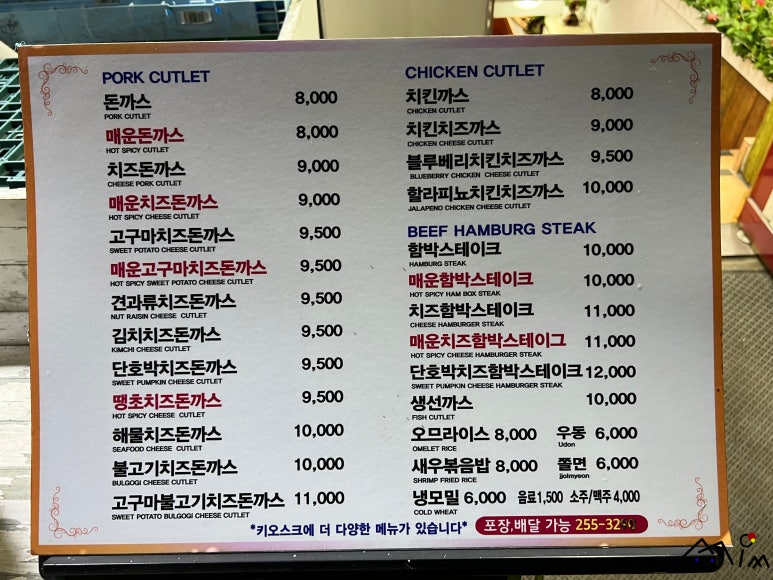 동녘돈까스 이미지
