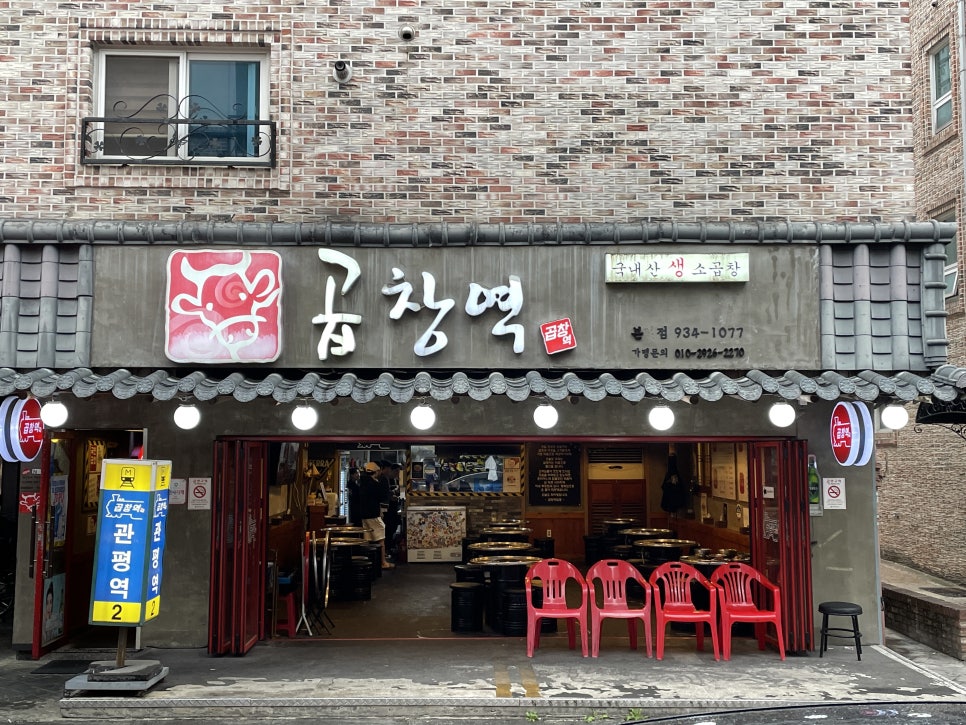 곱창역 이미지