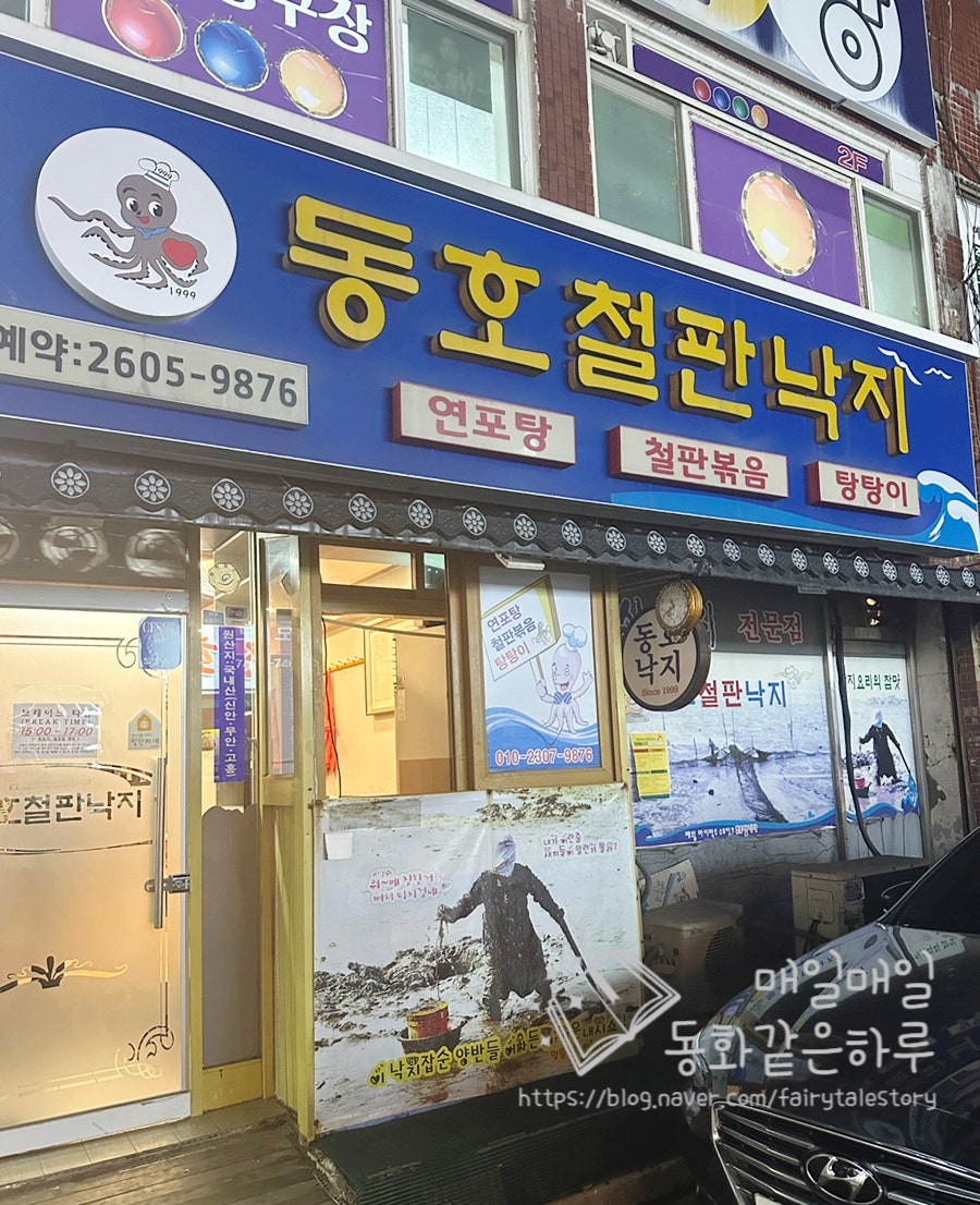 동호철판낙지 이미지