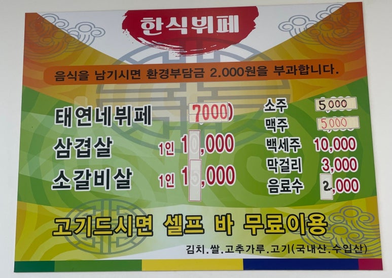 태연네한식 이미지