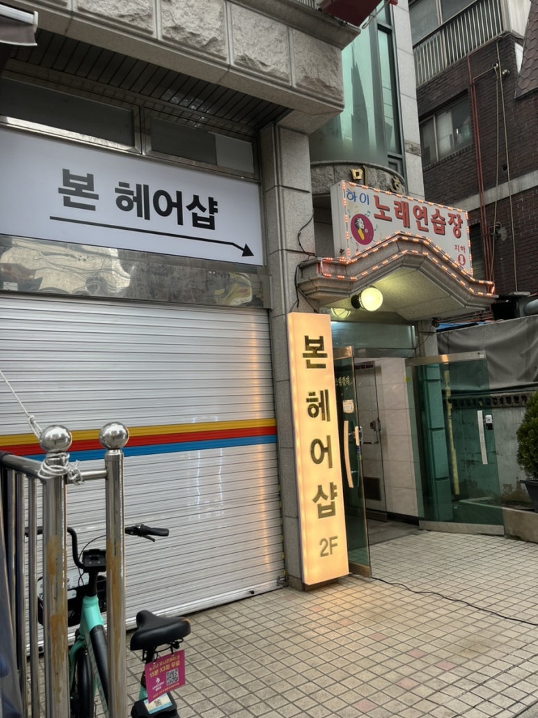 본헤어샵 이미지