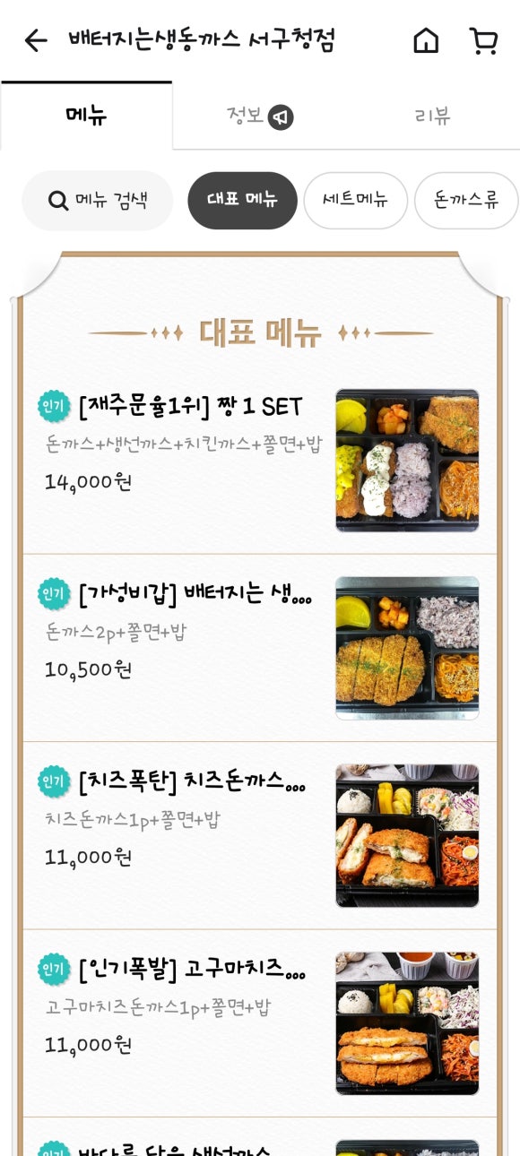 배터지는돈까스 이미지