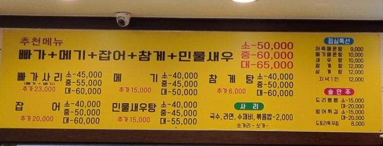 최가네민물매운탕 이미지