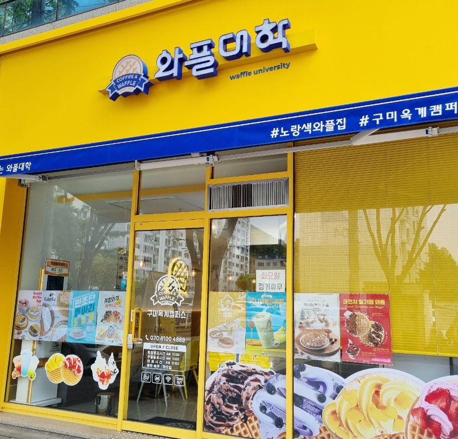 와플대학구미옥계캠퍼스 이미지