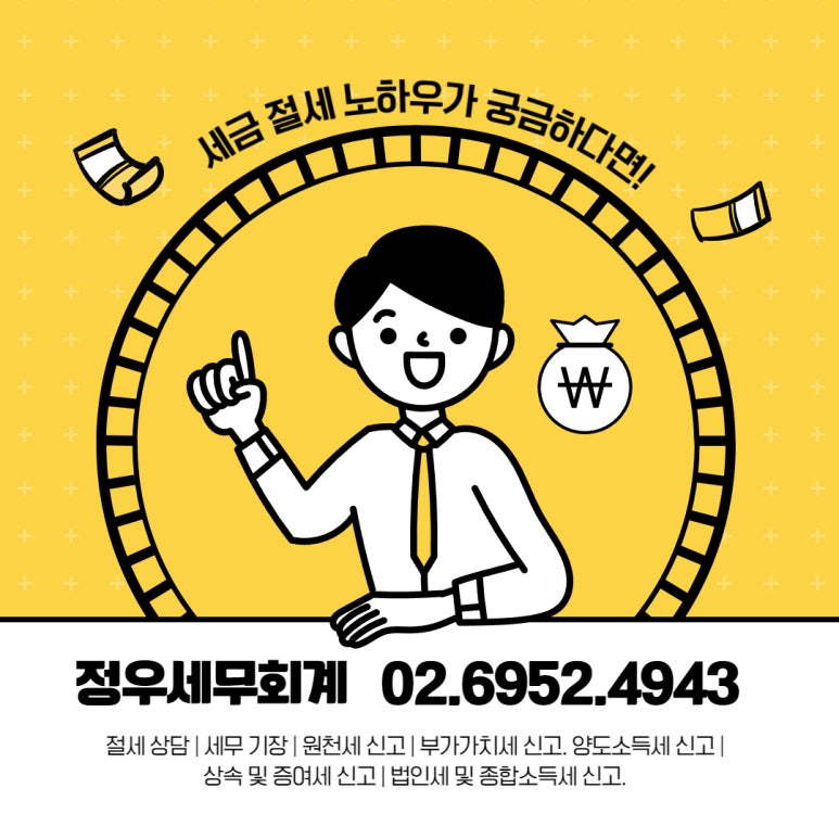 정우세무회계 이미지