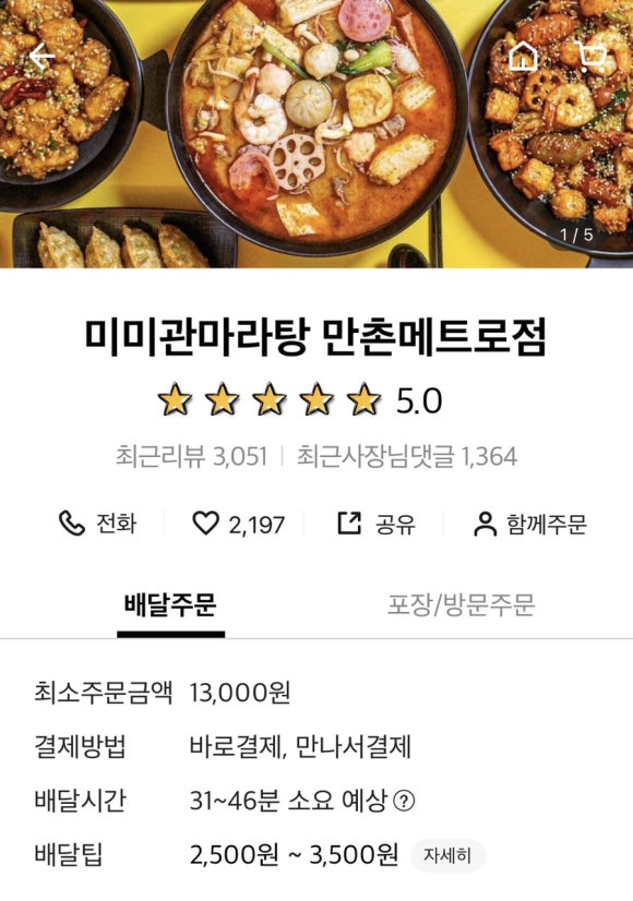 미미관마라탕만촌메트로점 이미지