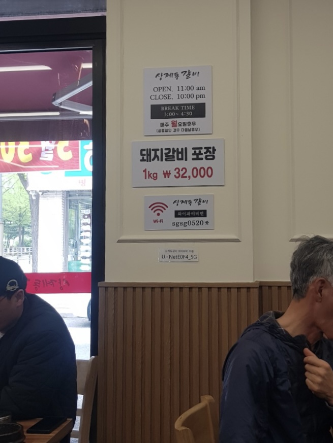 상계동갈비 노원점 이미지