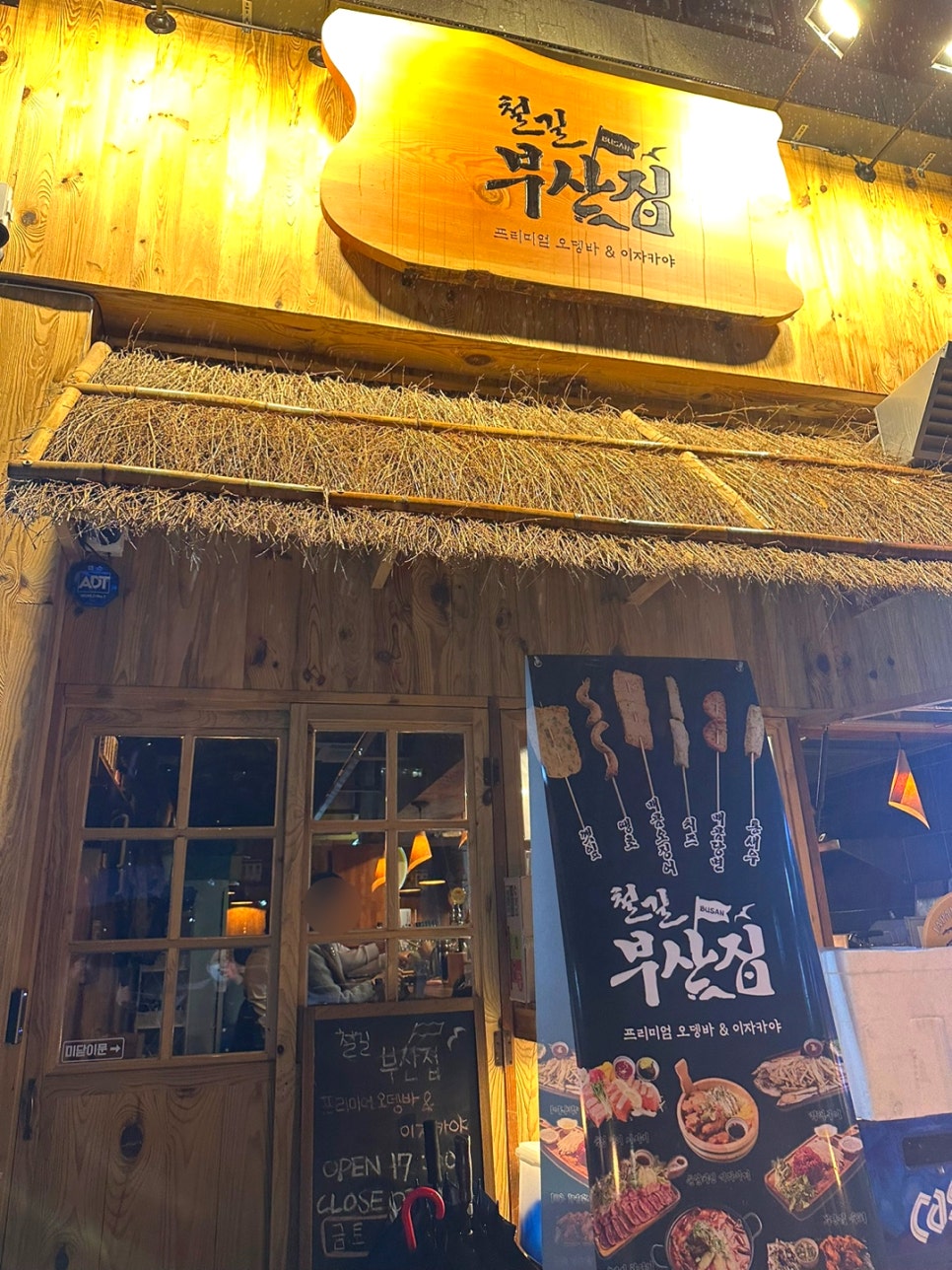 택지오뎅 이미지