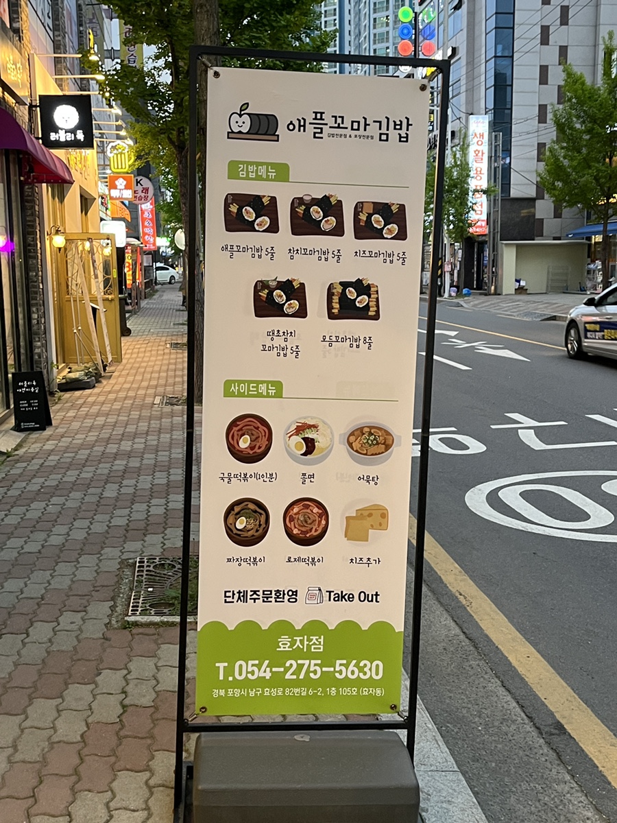 애플꼬마김밥 효자점 이미지