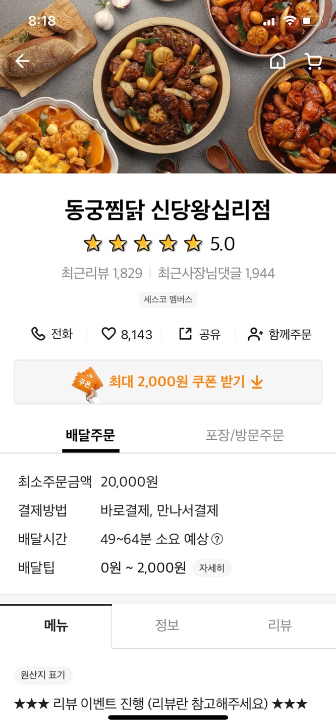 119찜닭 이미지