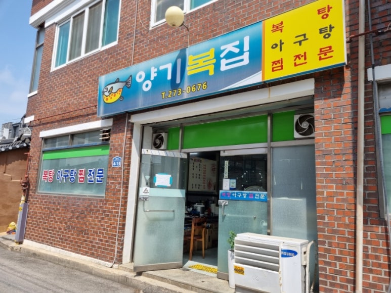 양기복집 이미지