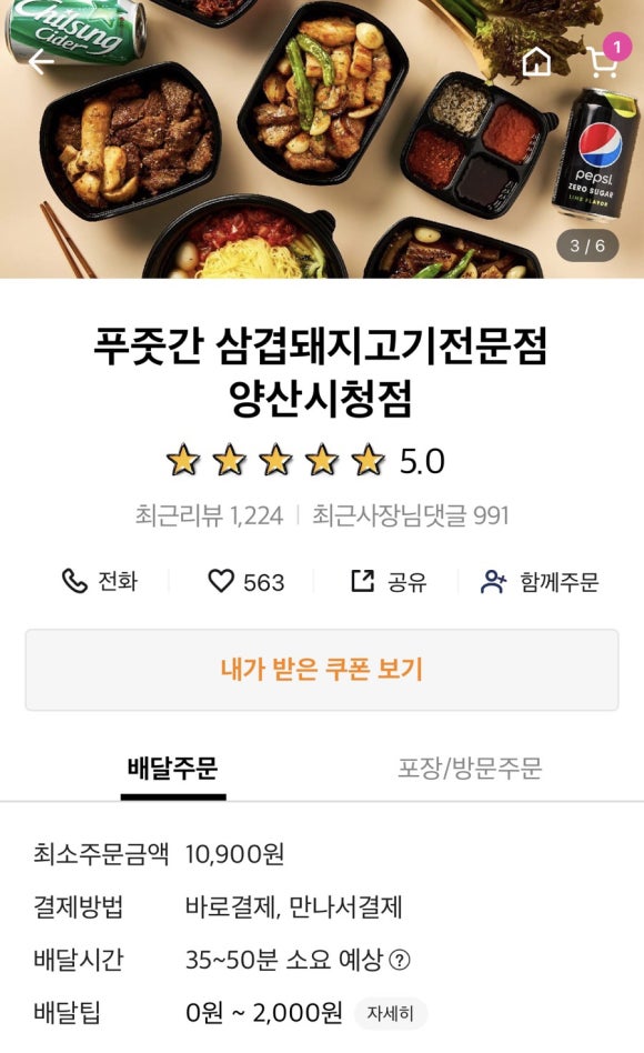 푸줏간 양산시청점 이미지