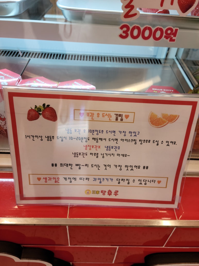 왕가탕후루건대입구역점 이미지