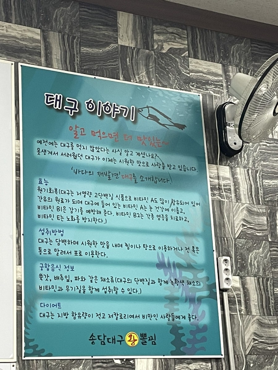 송담대구왕뽈찜 이미지