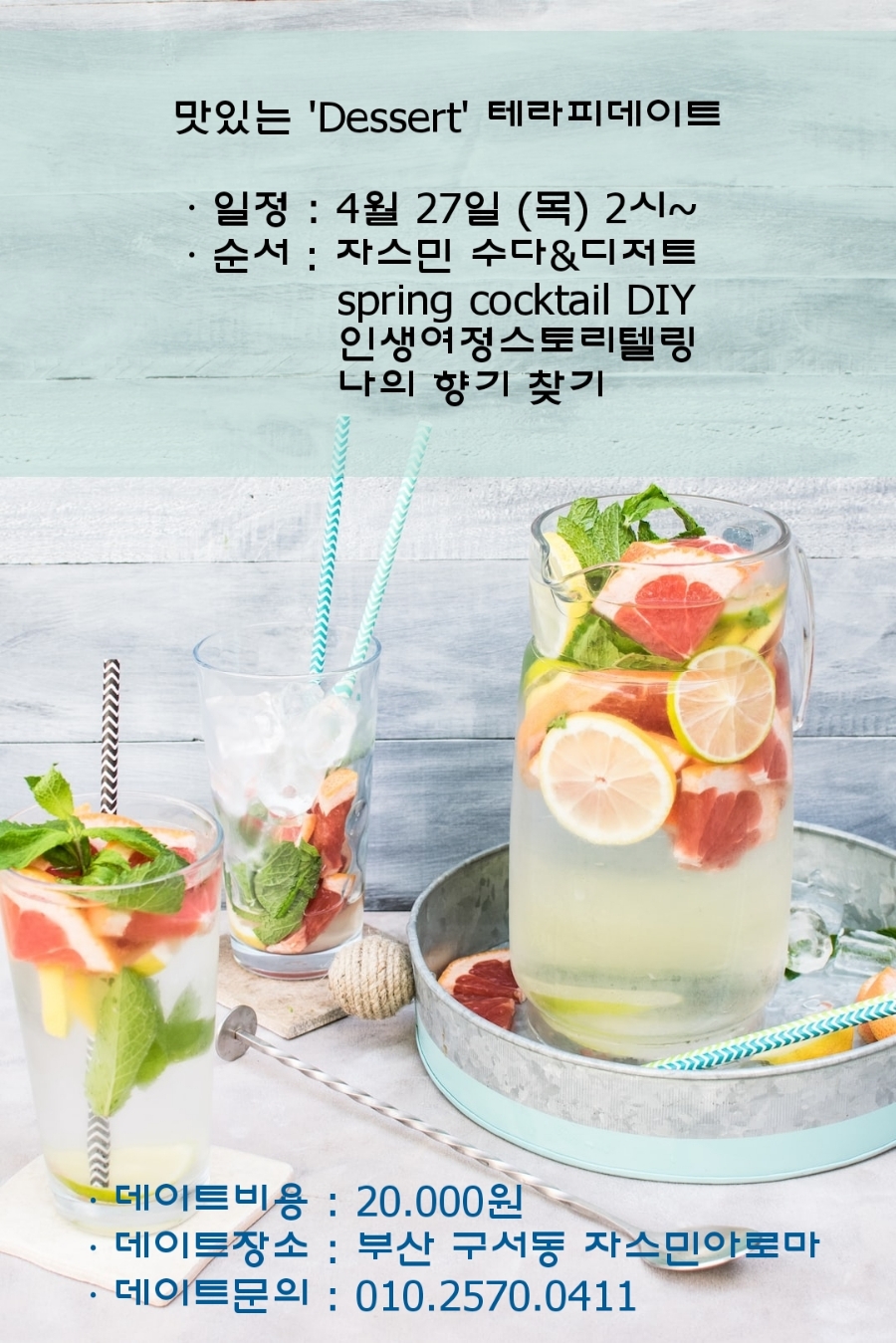 자스민아로마교육원 이미지