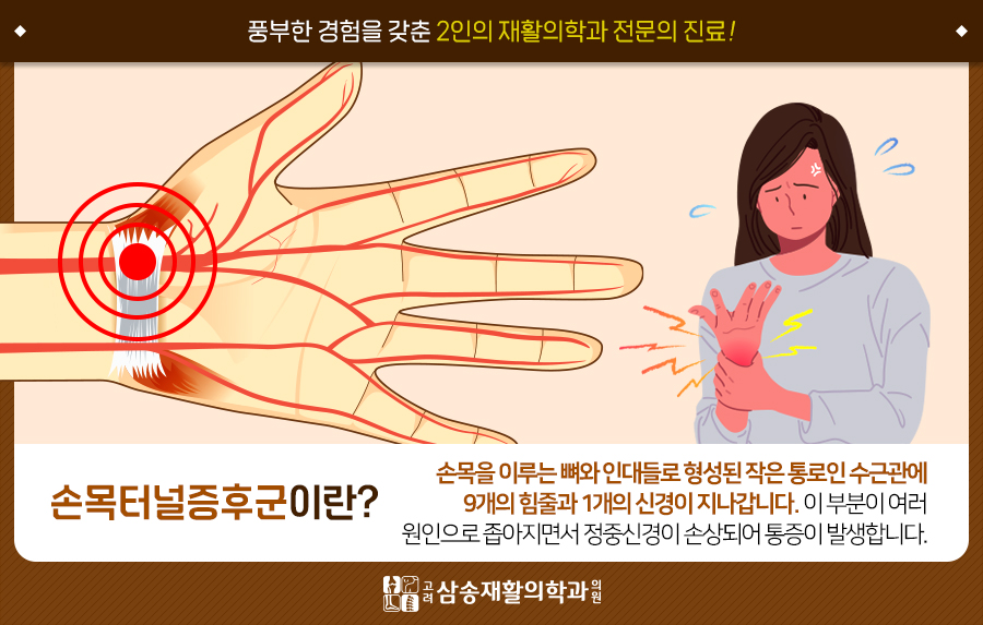 고려삼송재활의학과의원 이미지