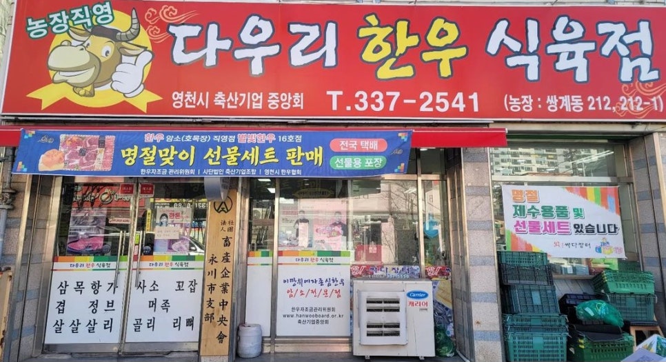 영천식육점 이미지