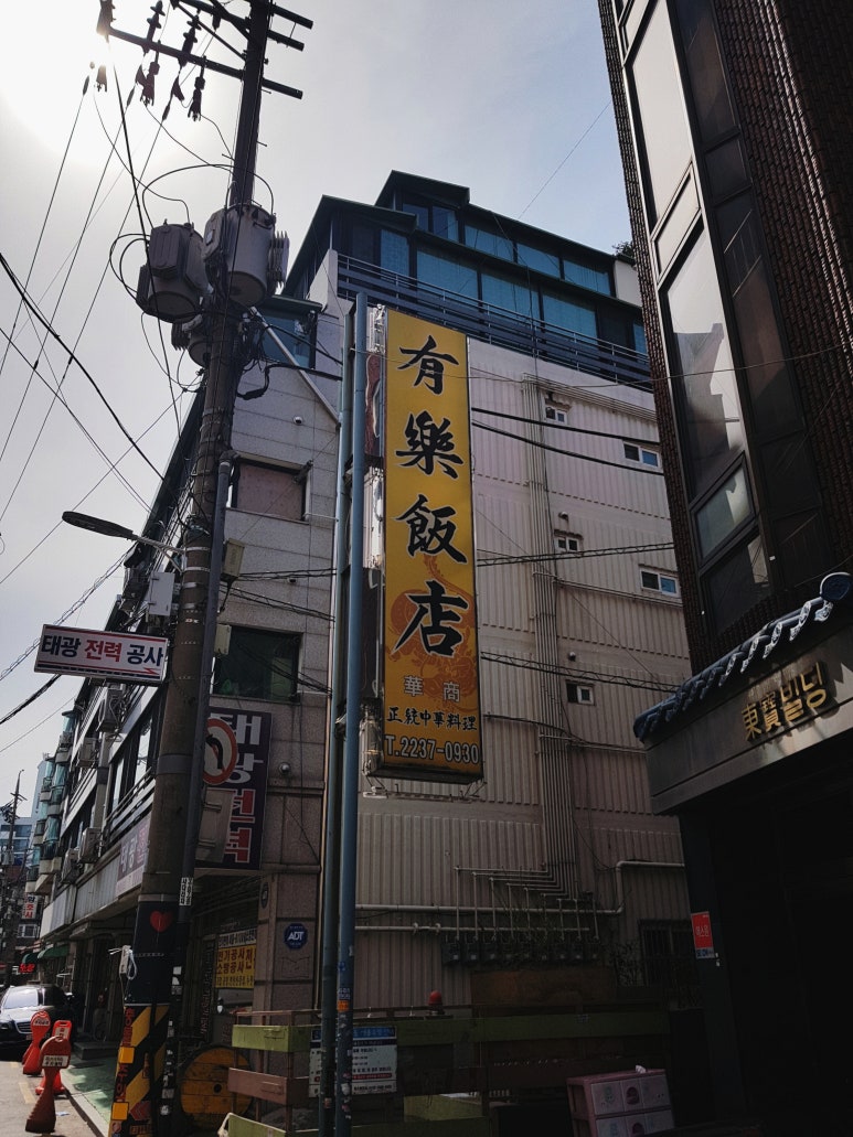 화인반점 이미지