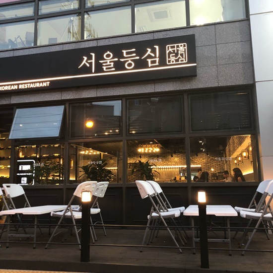 서울등심 이미지