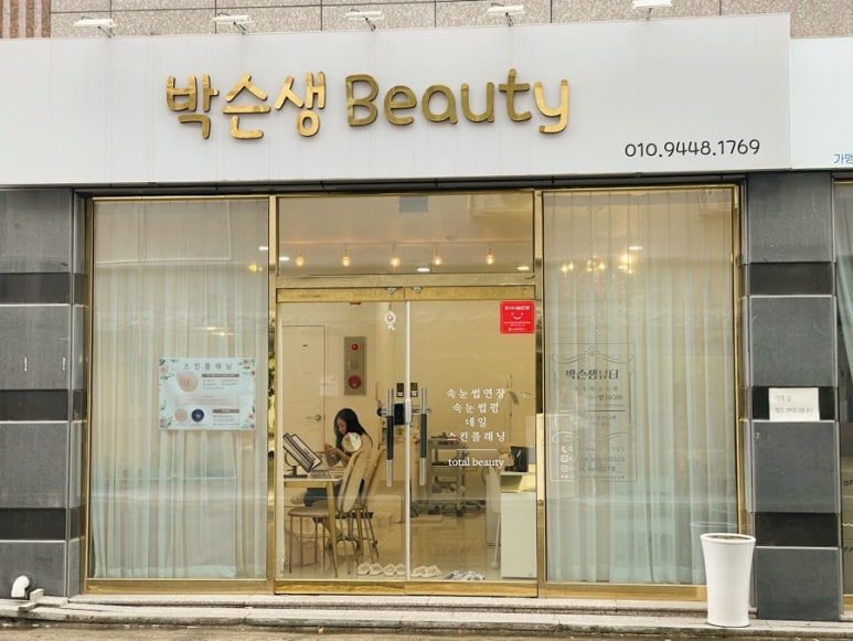 박슨생뷰티 이미지