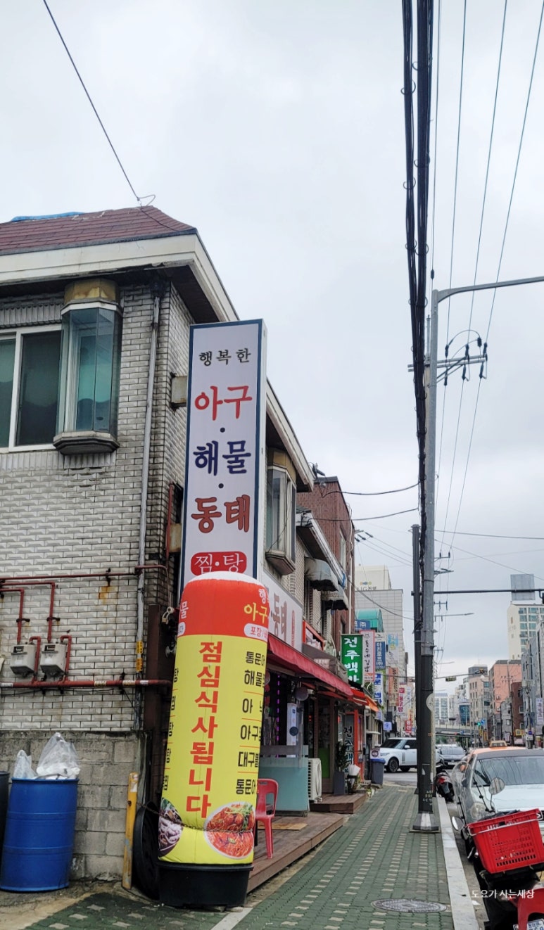 행복동태해물 이미지