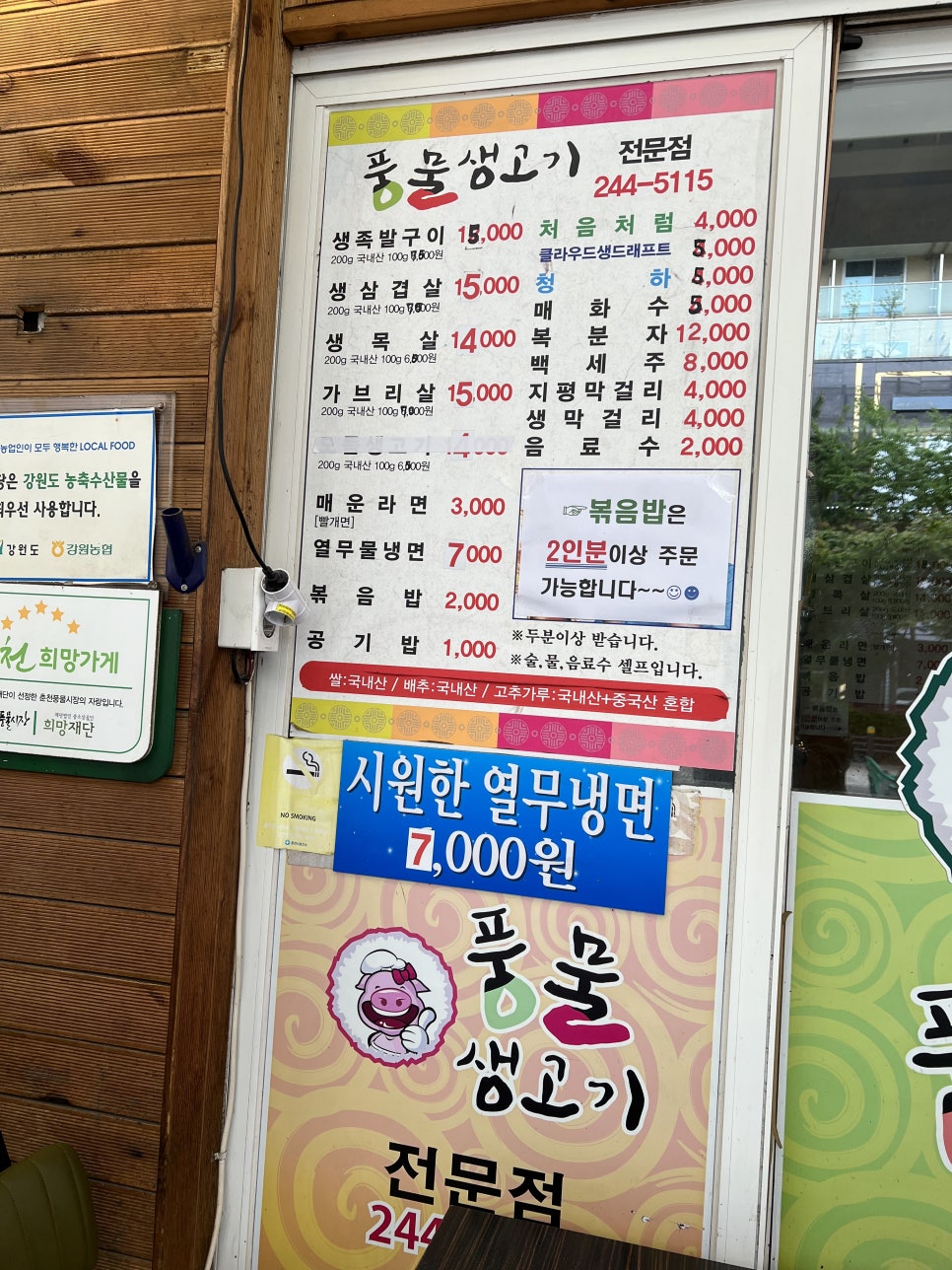 풍물생고기 이미지