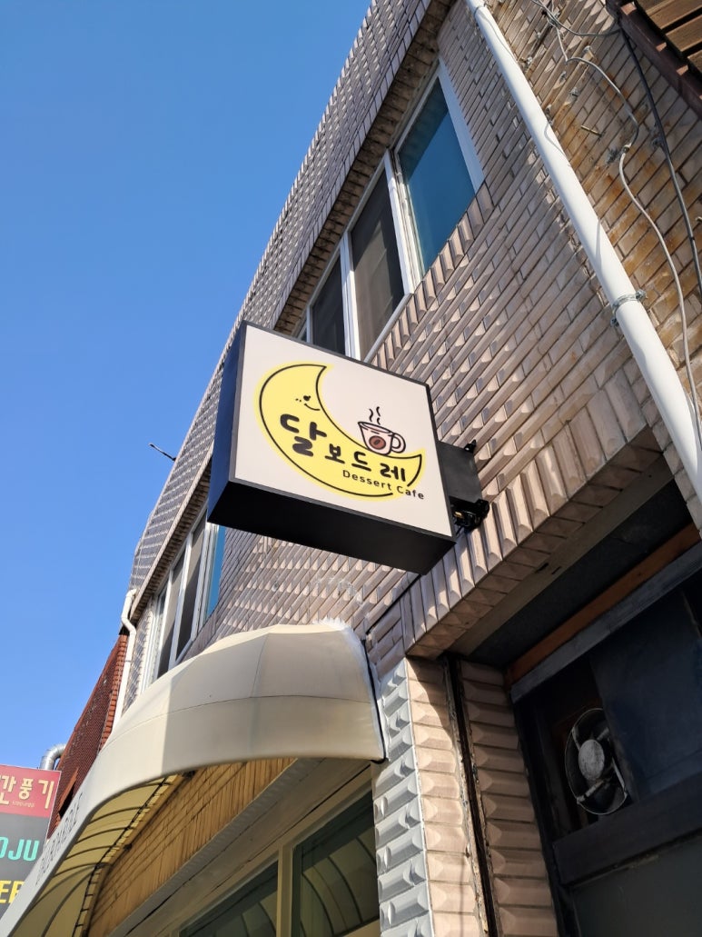 순천달보드레 이미지