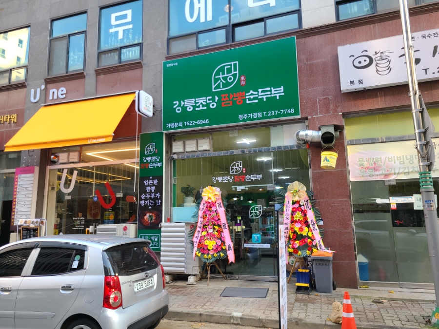 기똥찬짬뽕 이미지
