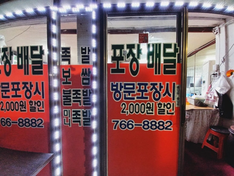 유가네왕착한족발 이미지