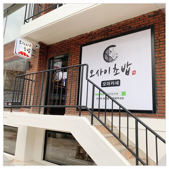 성수초밥 이미지