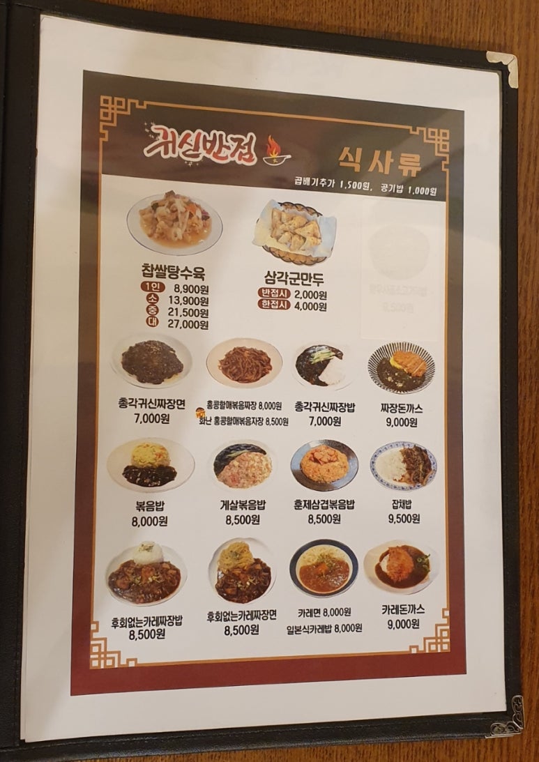 청담반점 이미지