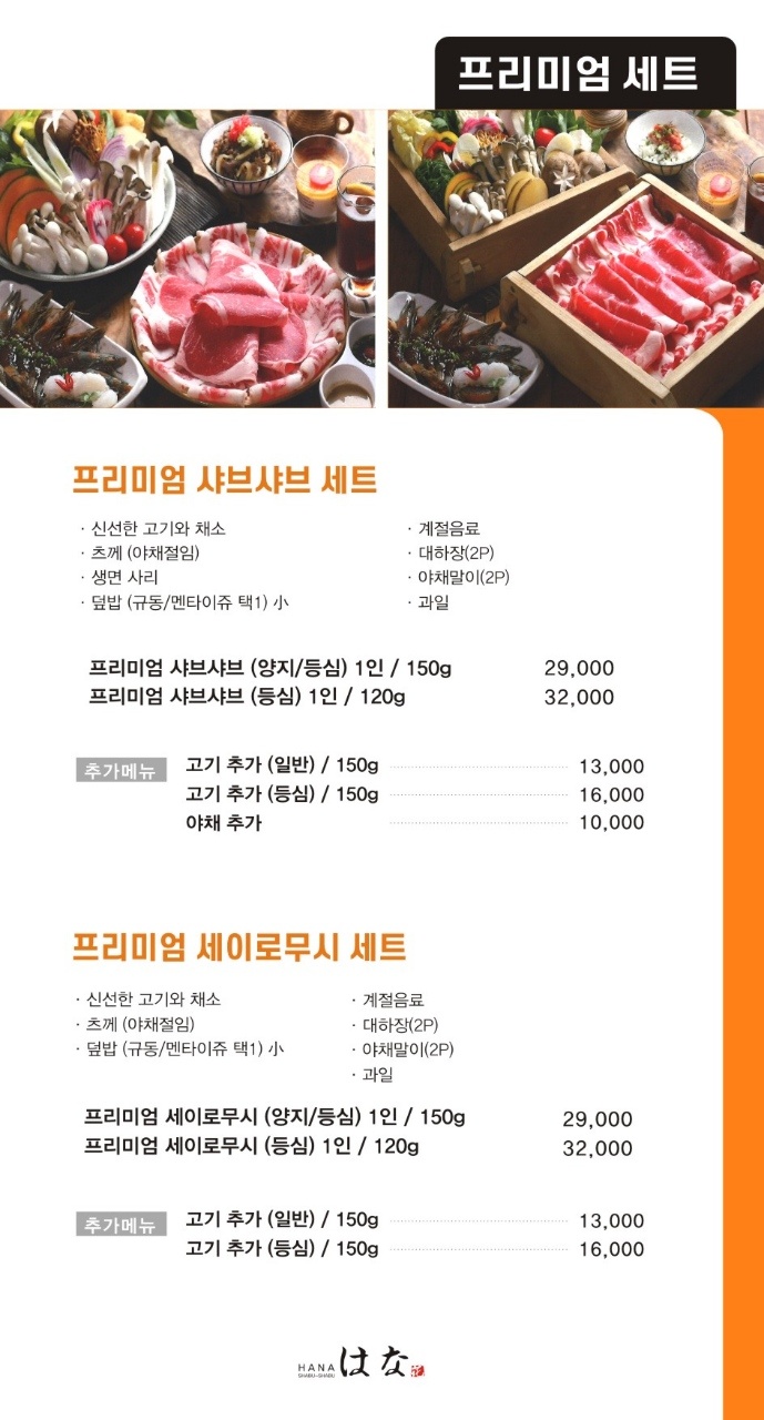 하나샤브샤브 이미지
